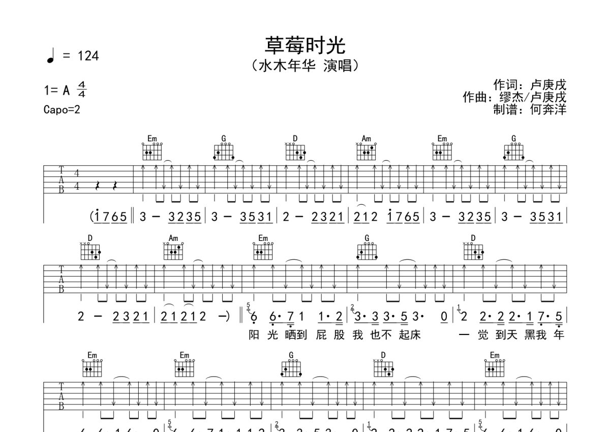 水木年华《草莓时光》吉他谱_G调吉他弹唱谱第1张