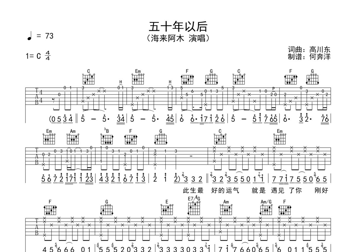 海来阿木《五十年以后》吉他谱_C调吉他弹唱谱第1张