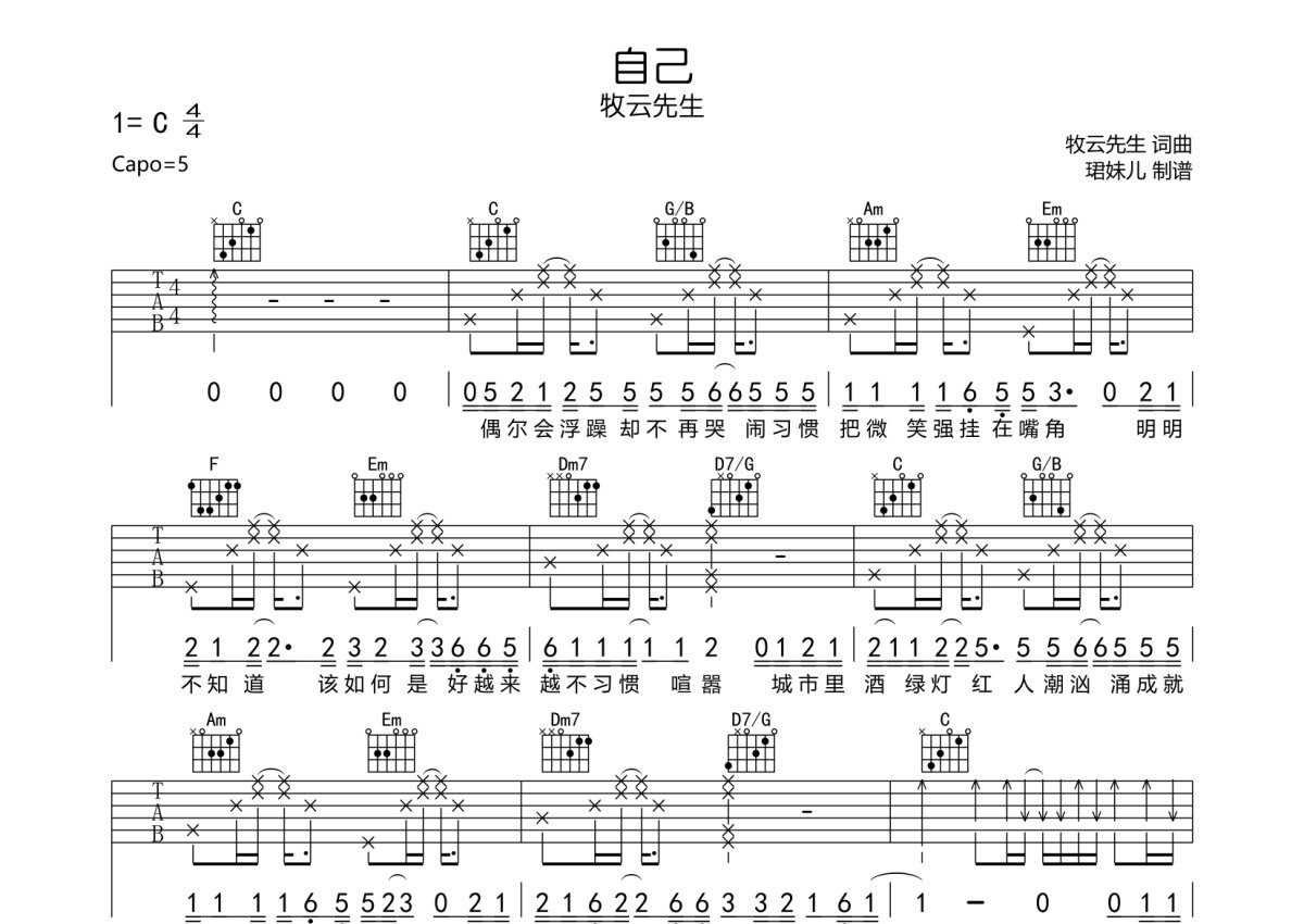 牧云先生《自己》吉他谱_C调吉他弹唱谱第1张
