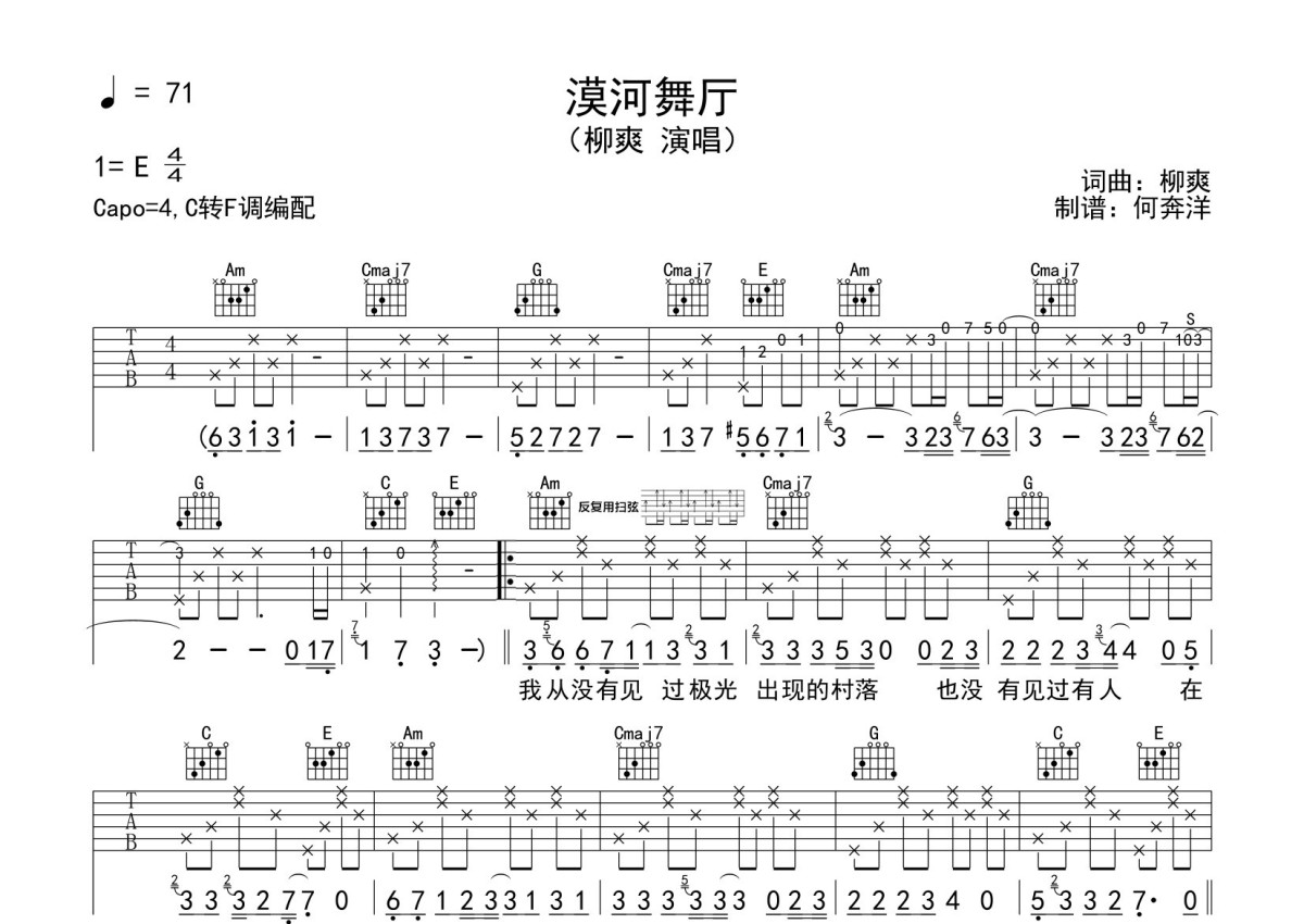 柳爽《漠河舞厅》吉他谱_C调吉他弹唱谱_完整版第1张