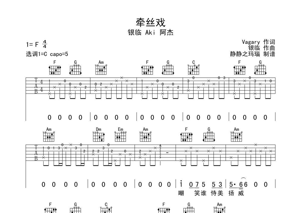 银临《牵丝戏》吉他谱_C调吉他弹唱谱第1张