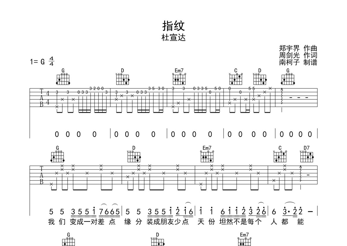 杜宣达《指纹》吉他谱_G调吉他弹唱谱第1张