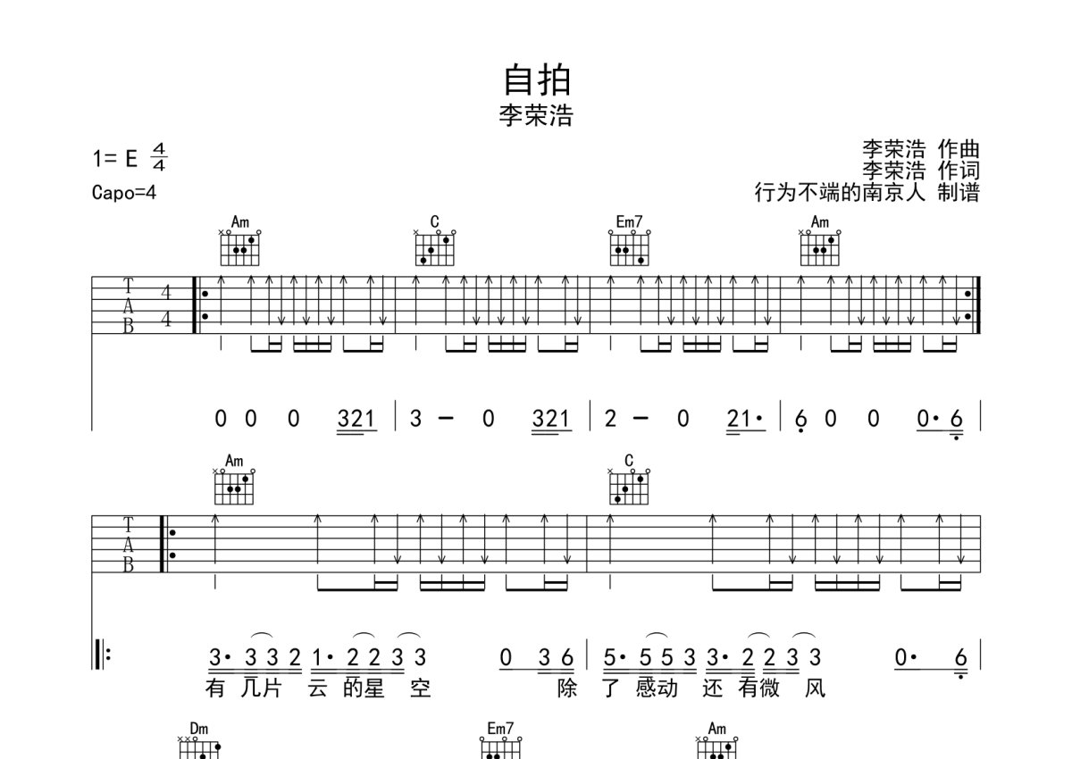 李荣浩《自拍》吉他谱_C调吉他弹唱谱第1张