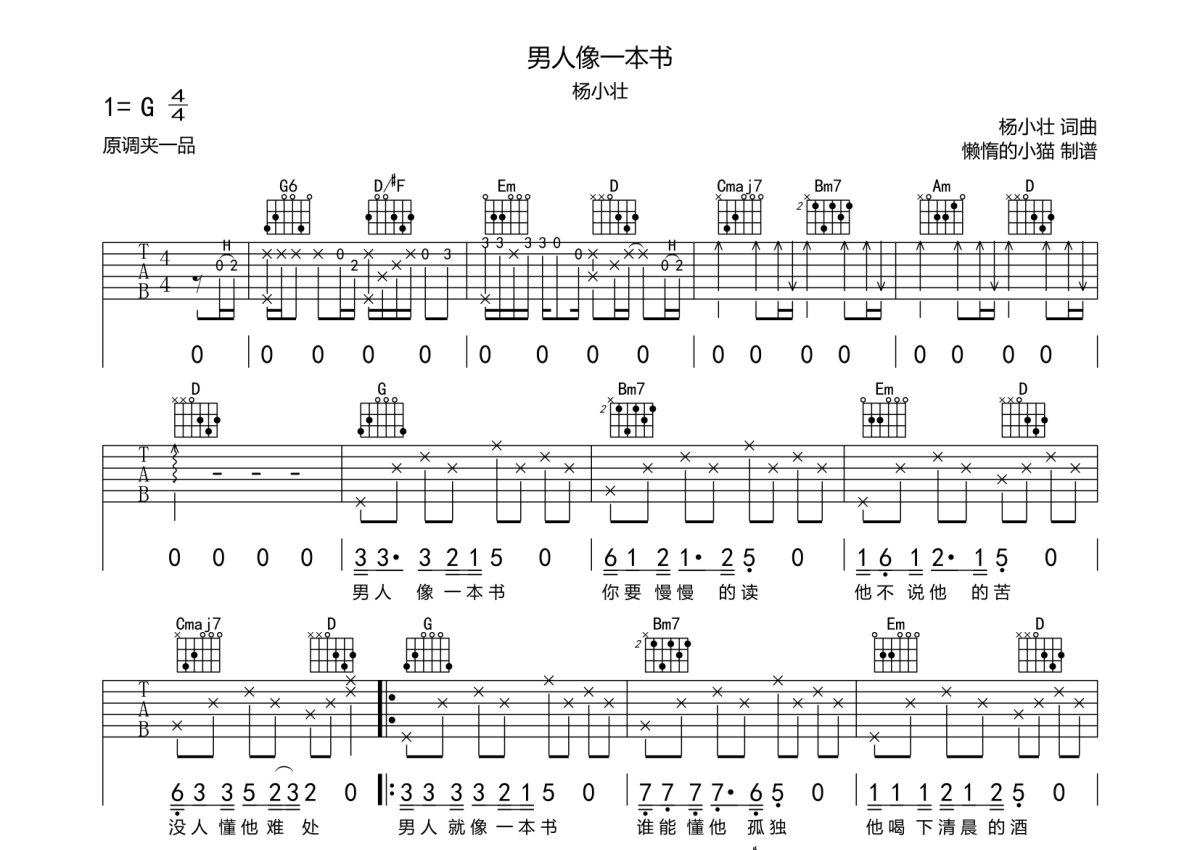杨小壮《男人像一本书》吉他谱_G调吉他弹唱谱第1张