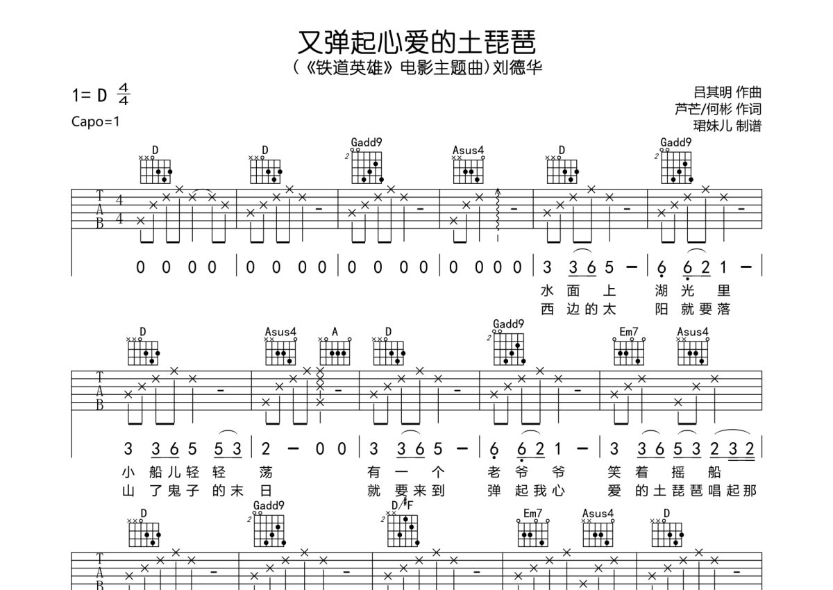 刘德华《又弹起心爱的土琵琶》吉他谱_D调吉他弹唱谱第1张