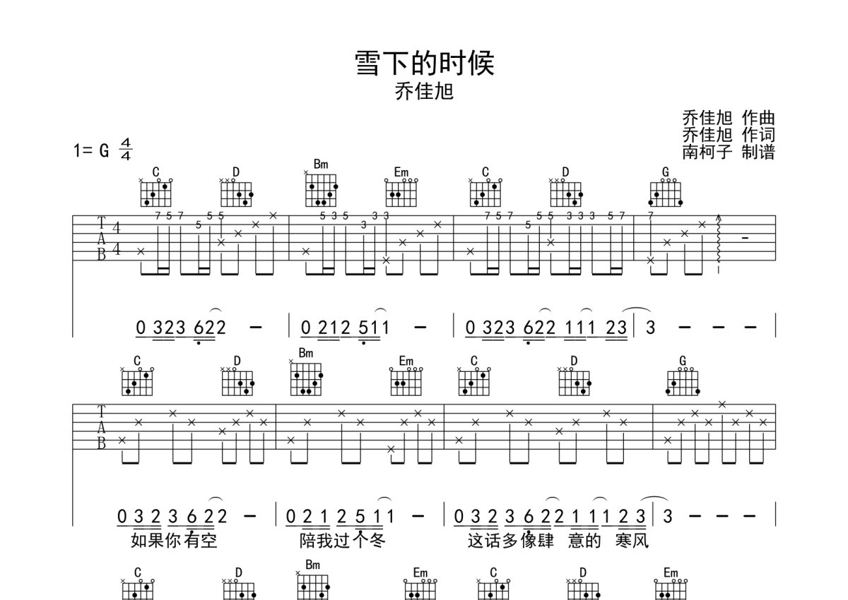 乔佳旭《雪下的时候》吉他谱_G调吉他弹唱谱第1张