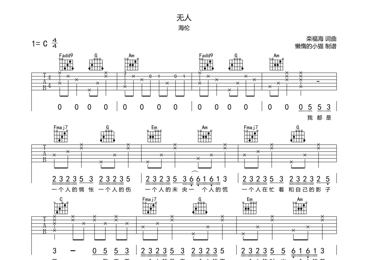 海伦《无人》吉他谱_C调吉他弹唱谱第1张