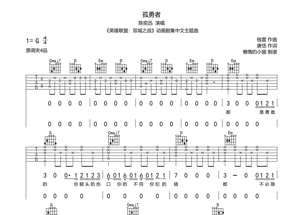 陈奕迅《孤勇者》吉他谱_G调吉他弹唱谱第1张