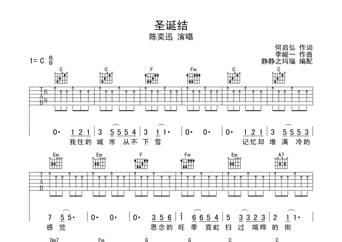 陈奕迅《圣诞结》吉他谱_C调吉他弹唱谱第1张