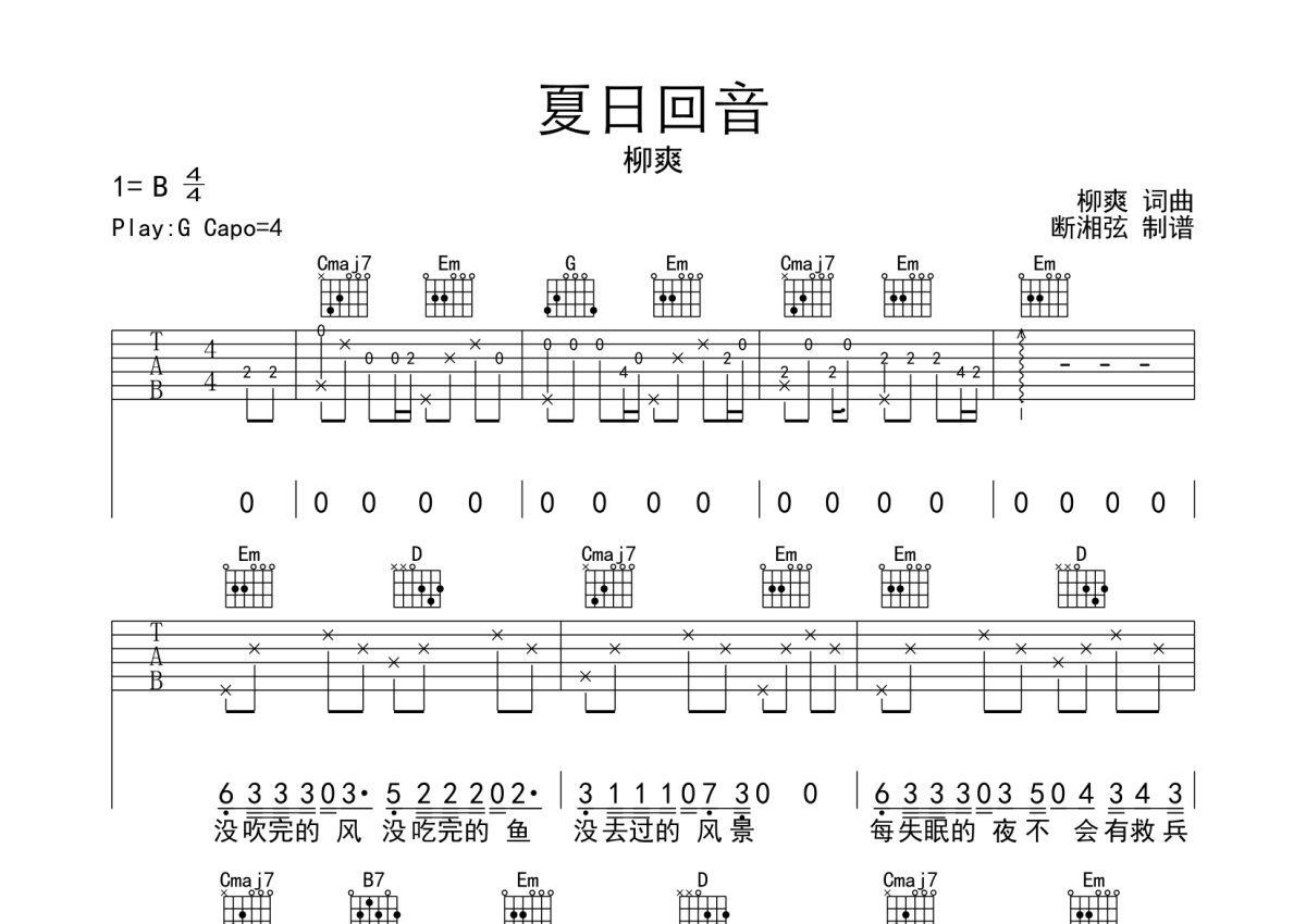 柳爽《夏日回音》吉他谱_G调吉他弹唱谱第1张