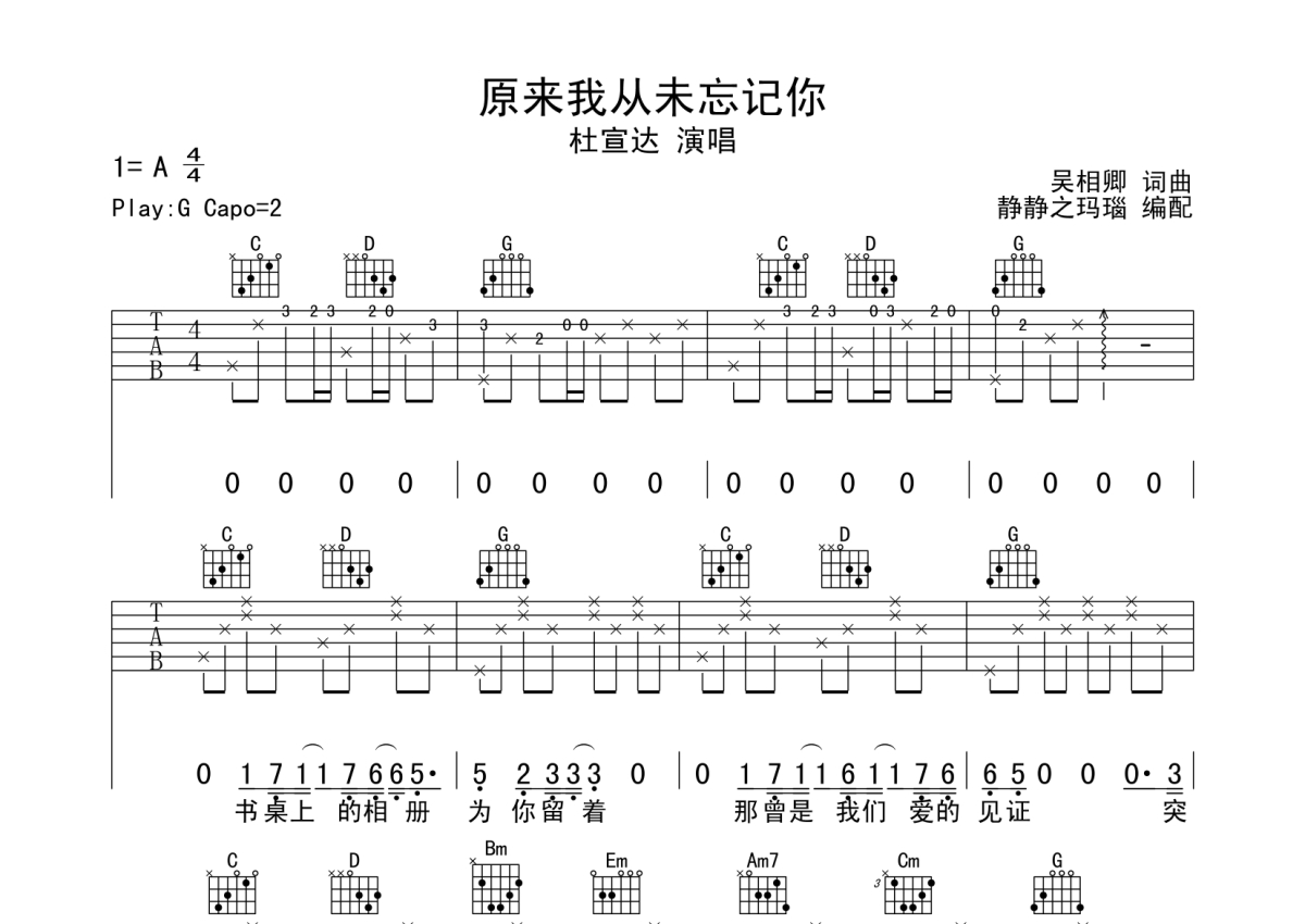 杜宣达《原来我从未忘记你》吉他谱_G调吉他弹唱谱第1张