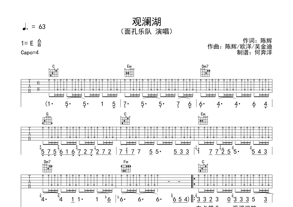 面孔乐队《观澜湖》吉他谱_C调吉他弹唱谱第1张