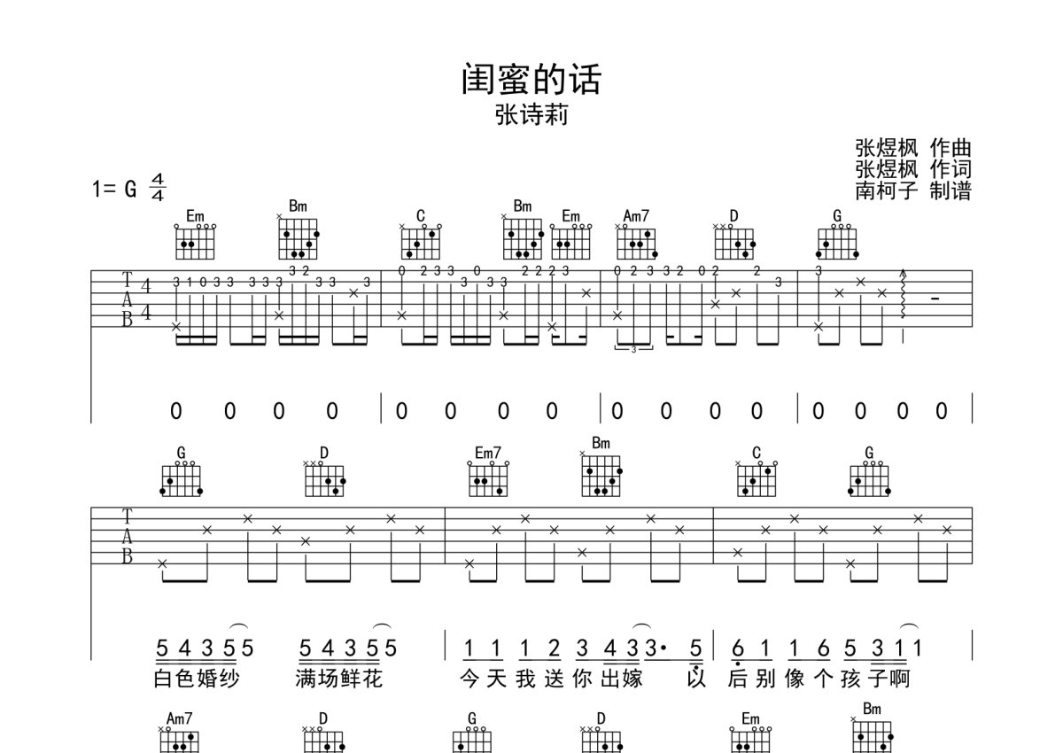 闺蜜的话张诗莉五线谱图片