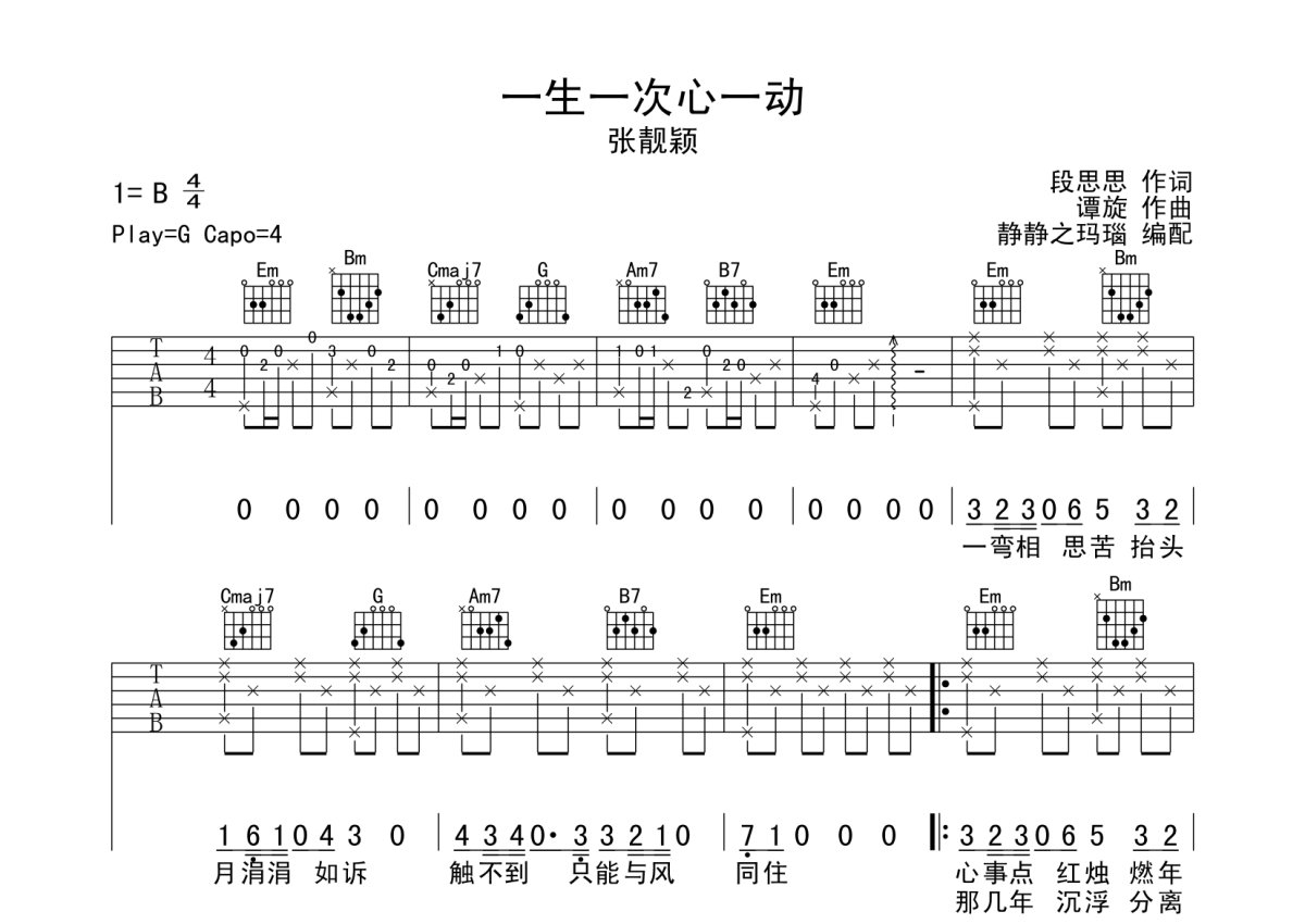 张靓颖《一生一次心一动》吉他谱_G调吉他弹唱谱第1张