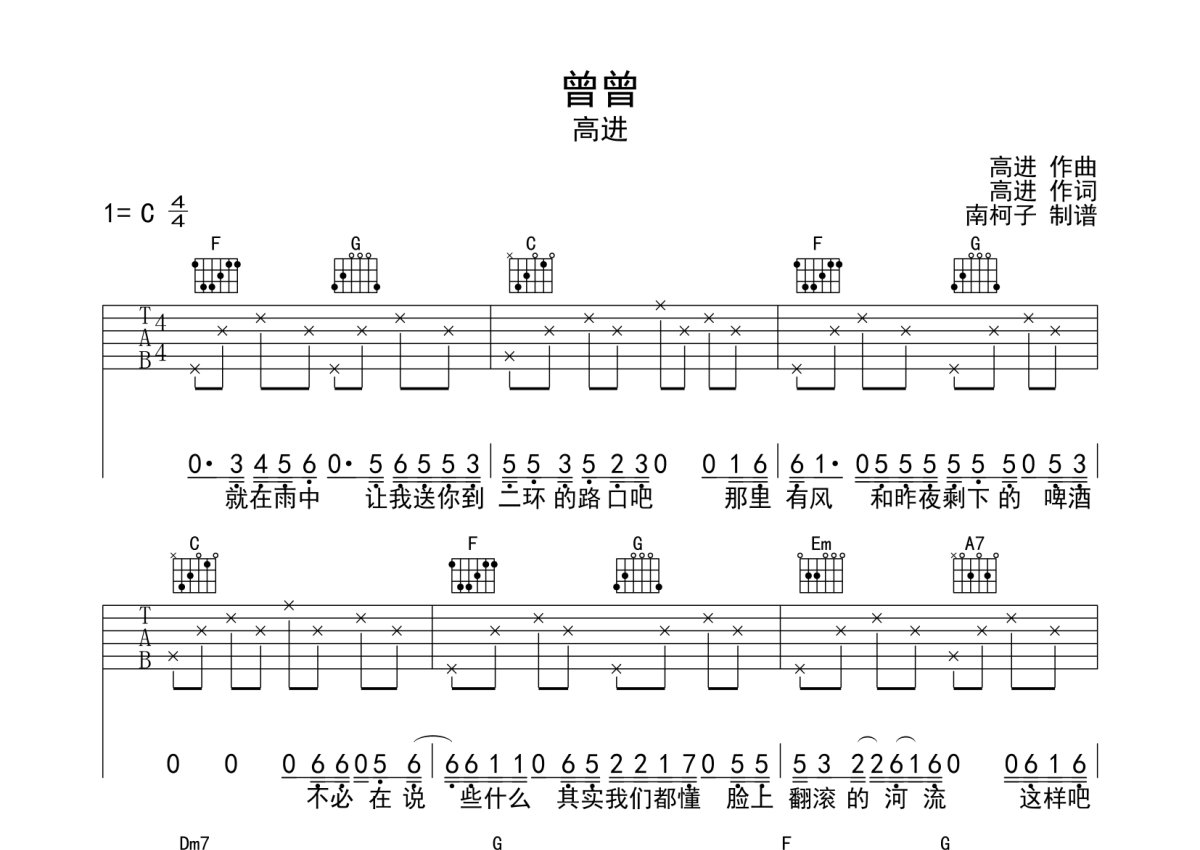 高进《曾曾》吉他谱_C调吉他弹唱谱第1张