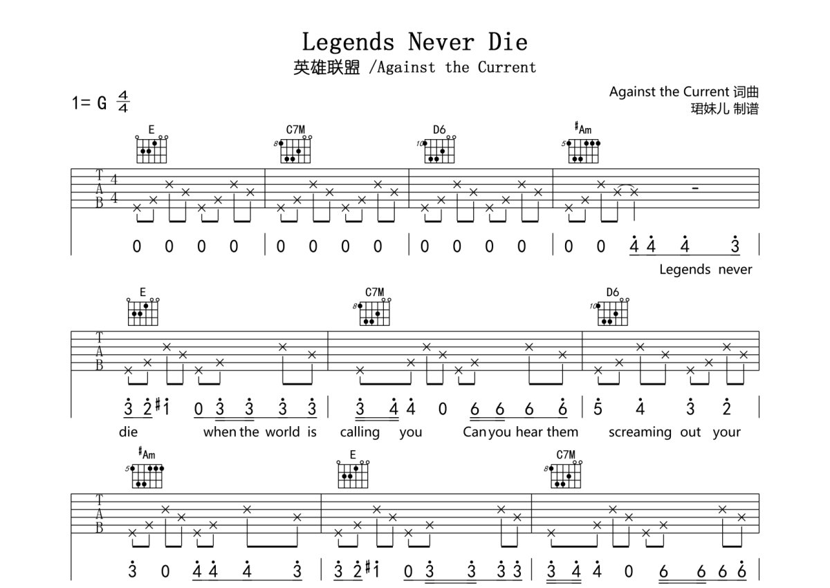 英雄联盟《Legends Never Die》吉他谱_G调吉他弹唱谱第1张
