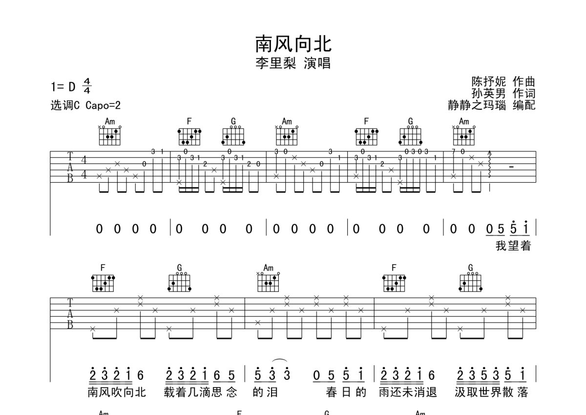 李里梨《南风向北》吉他谱_C调吉他弹唱谱第1张