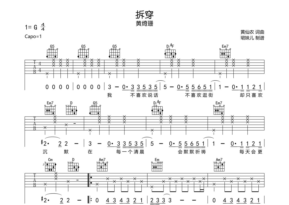 黄绮珊《拆穿》吉他谱_G调吉他弹唱谱第1张