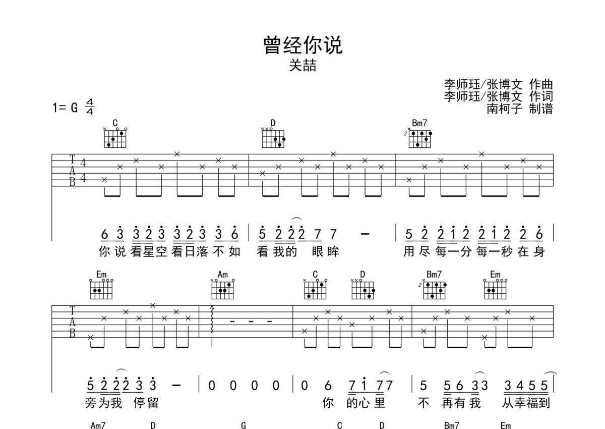 关喆《曾经你说》吉他谱_G调吉他弹唱谱第1张