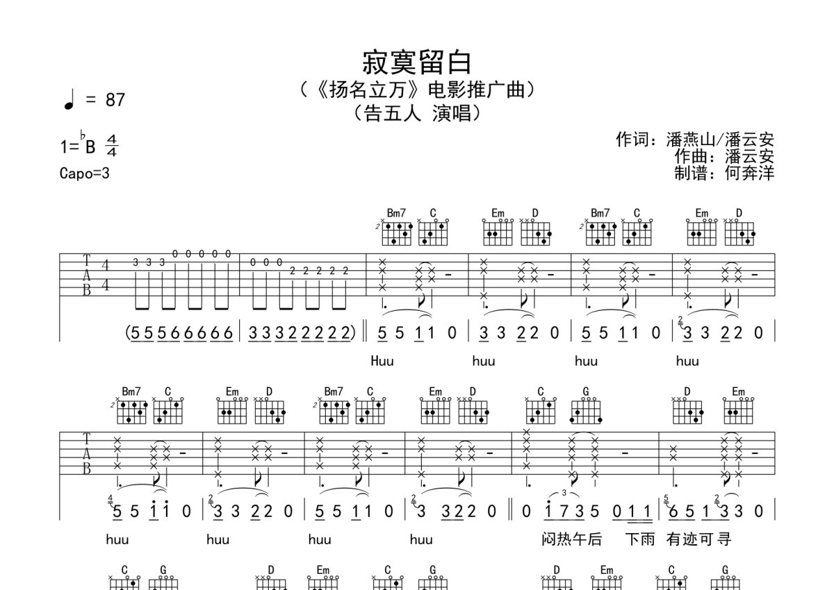 告五人《寂寞留白》吉他谱_G调吉他弹唱谱第1张