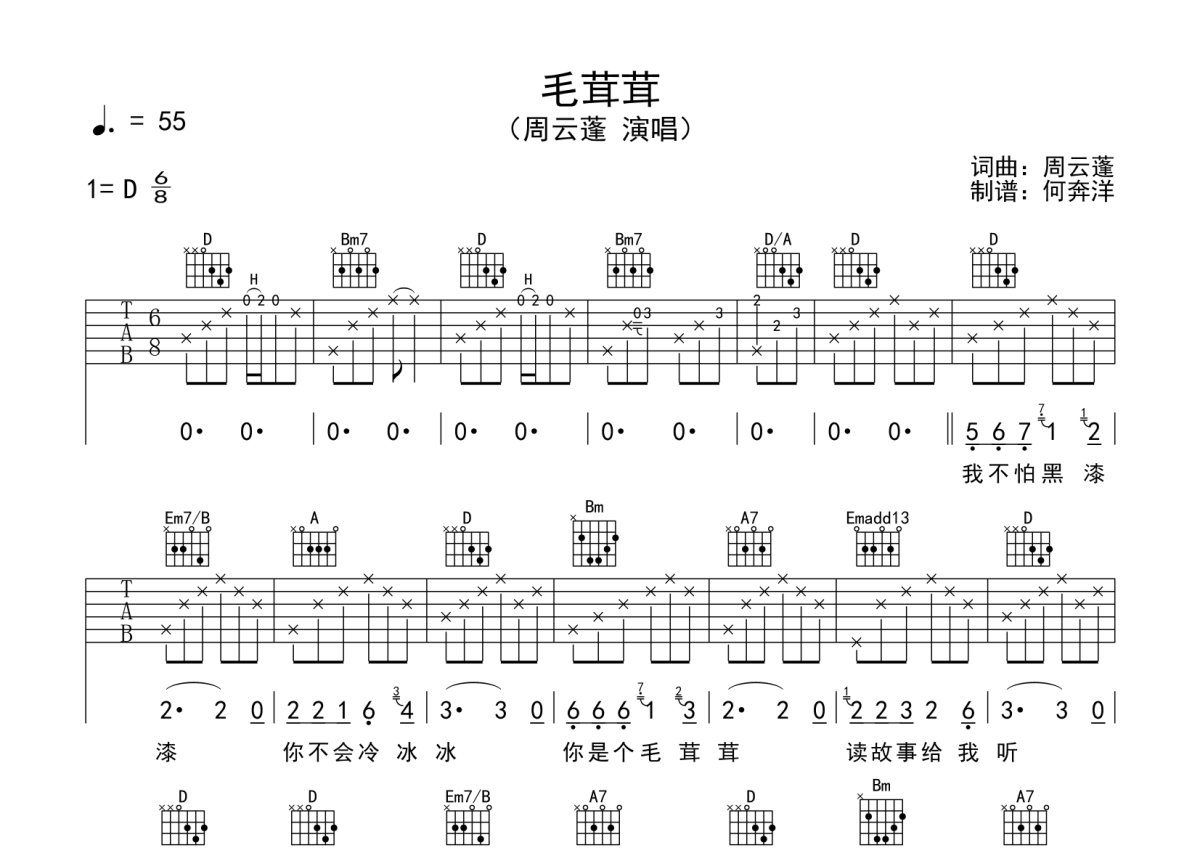 周云蓬《毛茸茸》吉他谱_D调吉他弹唱谱第1张