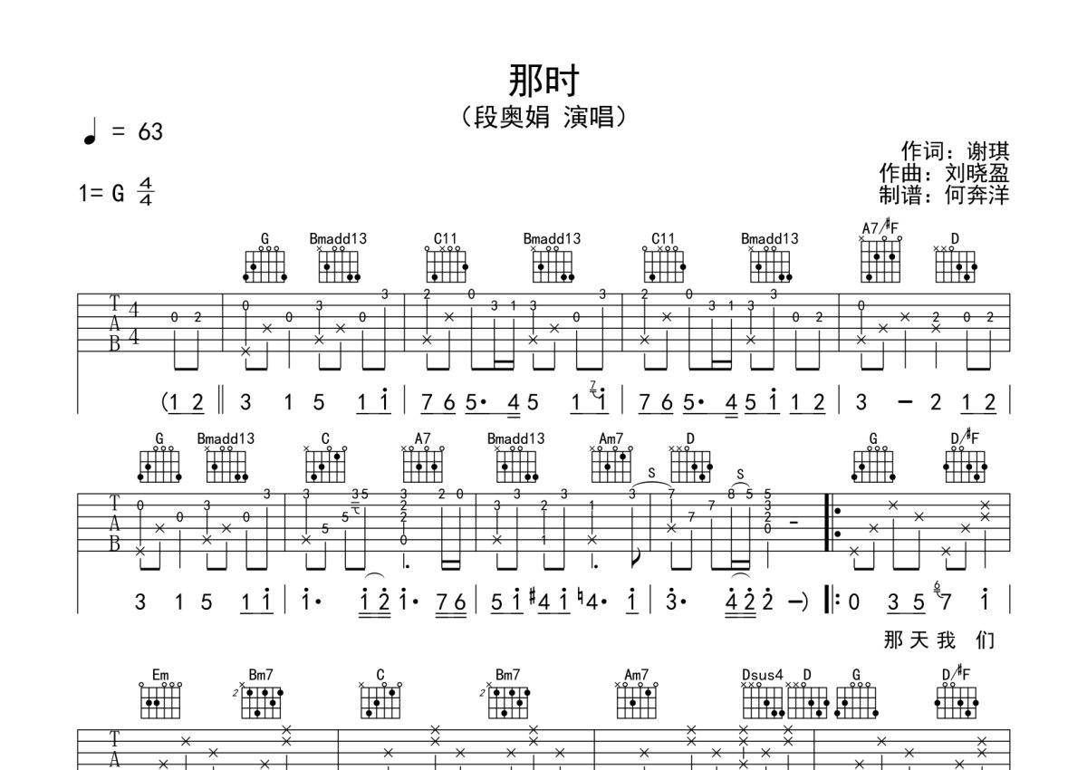 段奥娟《那时》吉他谱_G调吉他弹唱谱第1张