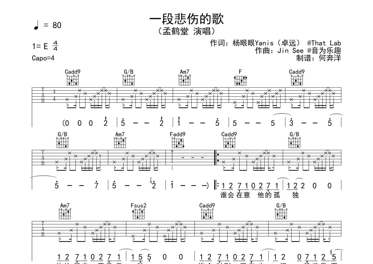 孟鹤堂《一段悲伤的歌》吉他谱_C调吉他弹唱谱第1张