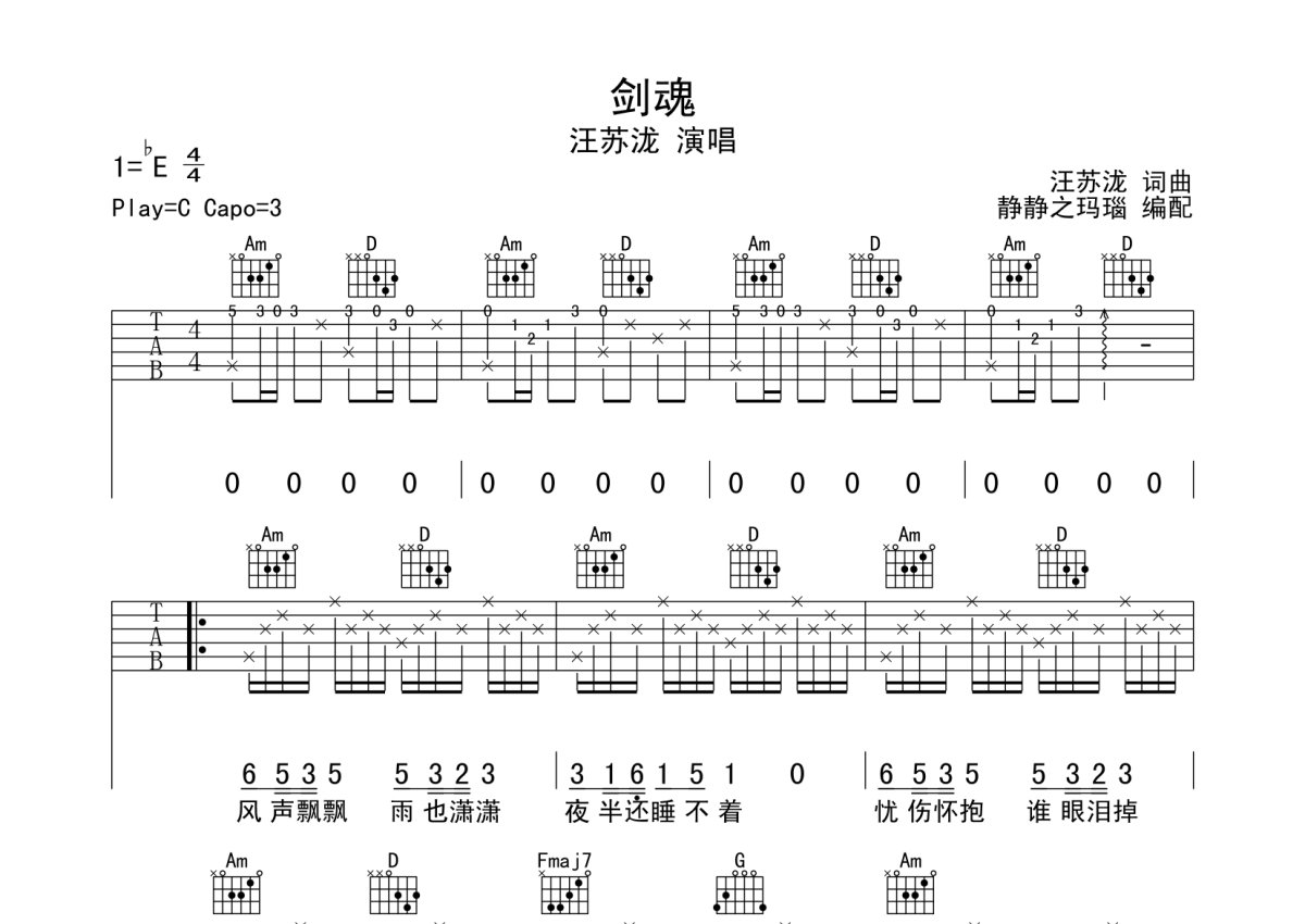 汪苏泷《剑魂》吉他谱_C调吉他弹唱谱第1张