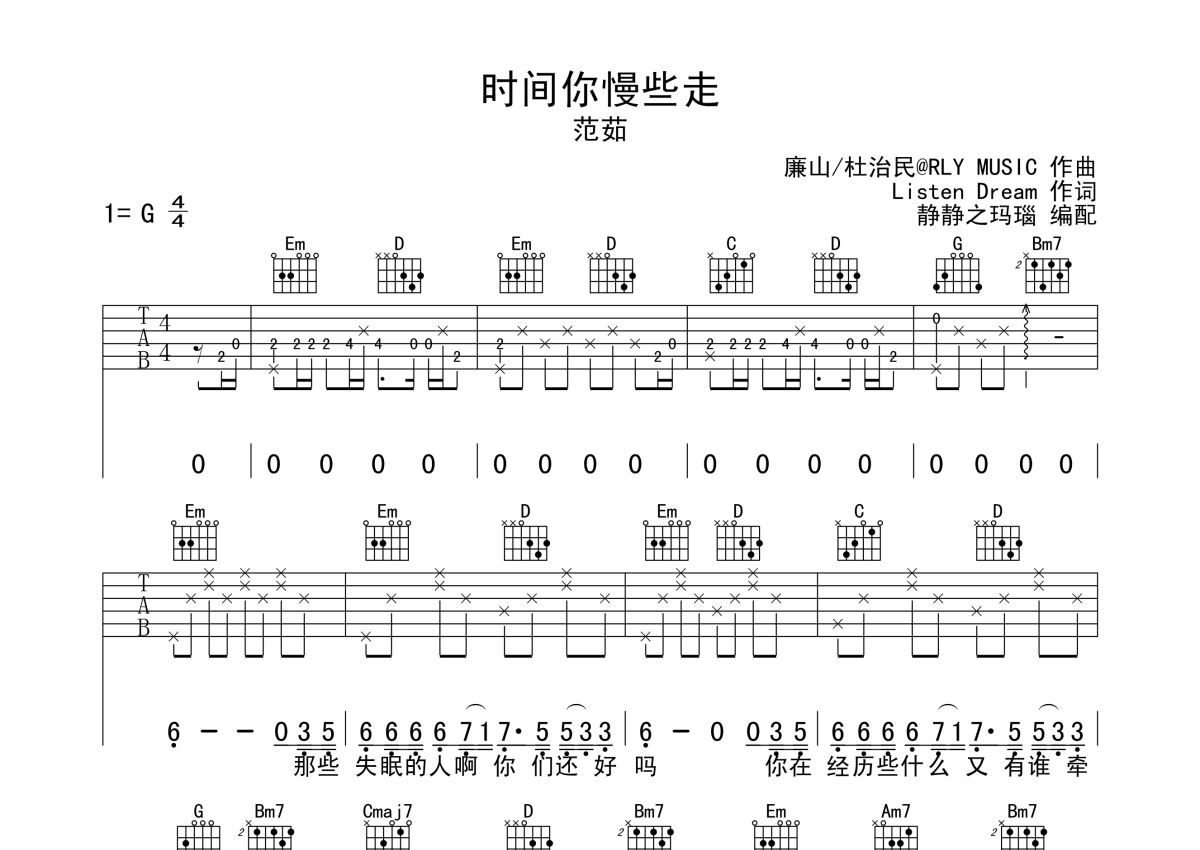 范茹《时间你慢些走》吉他谱_G调吉他弹唱谱第1张