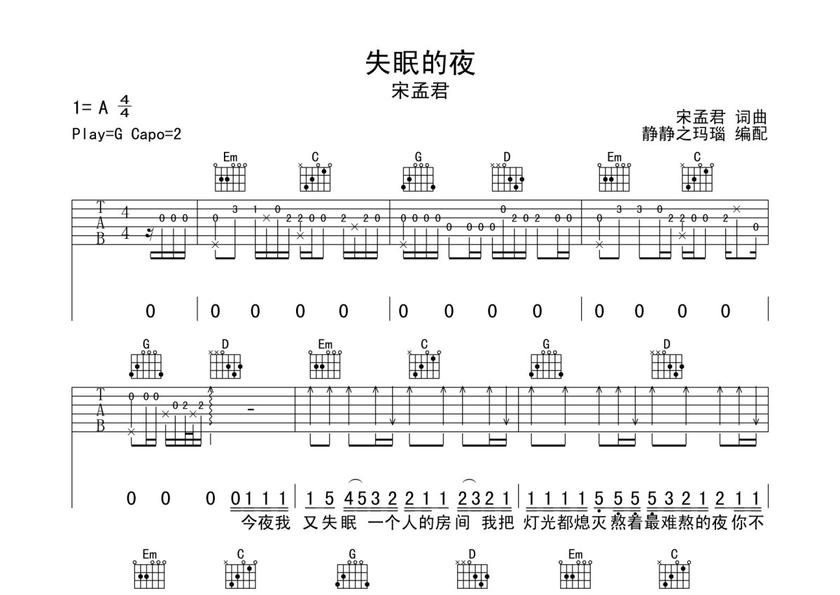 宋孟君《失眠的夜》吉他谱_G调吉他弹唱谱第1张