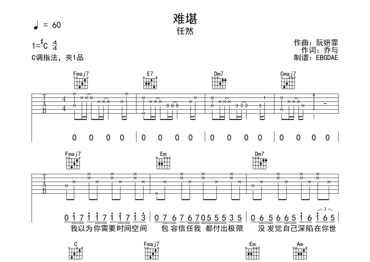 任然《难堪》吉他谱_C调吉他弹唱谱第1张