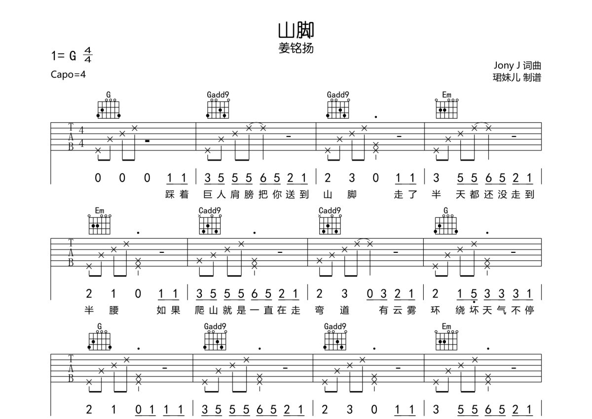 姜铭扬《山脚》吉他谱_G调吉他弹唱谱第1张