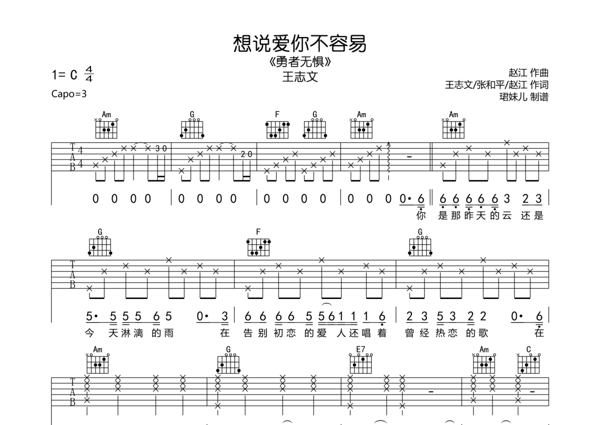 王志文《想说爱你不容易》吉他谱_C调吉他弹唱谱第1张