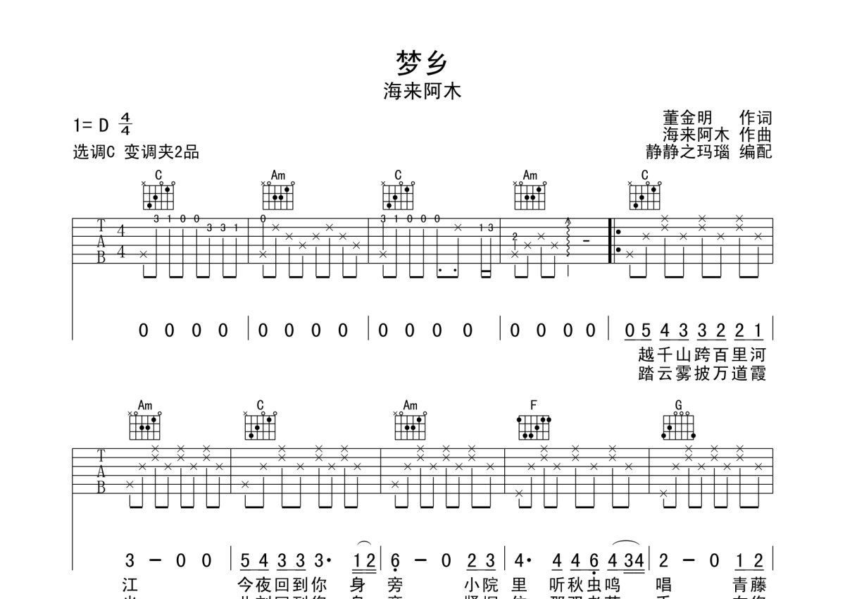 海来阿木《梦乡》吉他谱_C调吉他弹唱谱第1张