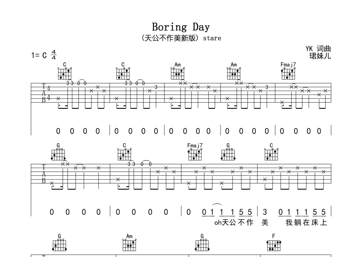 stare《Boring Day 天公不作美新版》吉他谱_C调吉他弹唱谱第1张