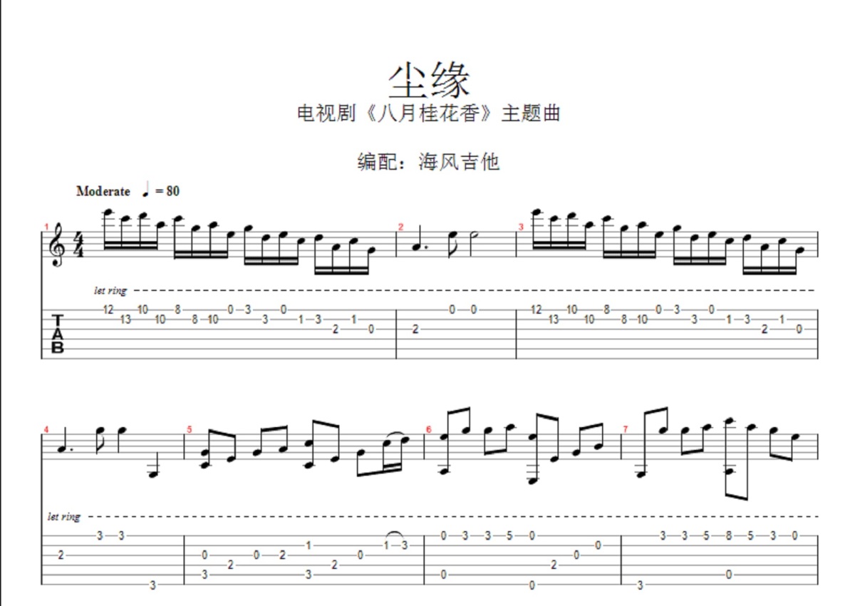 八月桂花香主题曲《尘缘》吉他谱_C调吉他独奏谱第1张