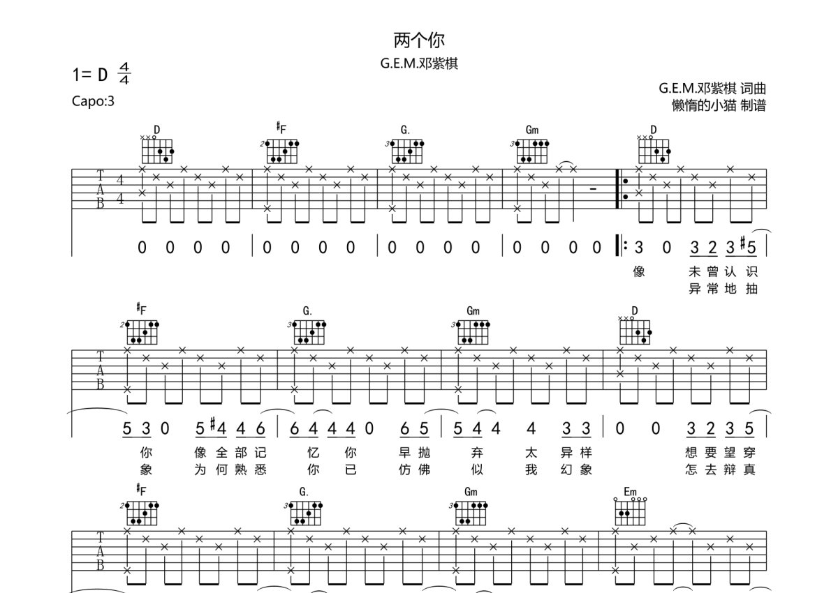G.E.M.邓紫棋《两个你》吉他谱_D调吉他弹唱谱第1张