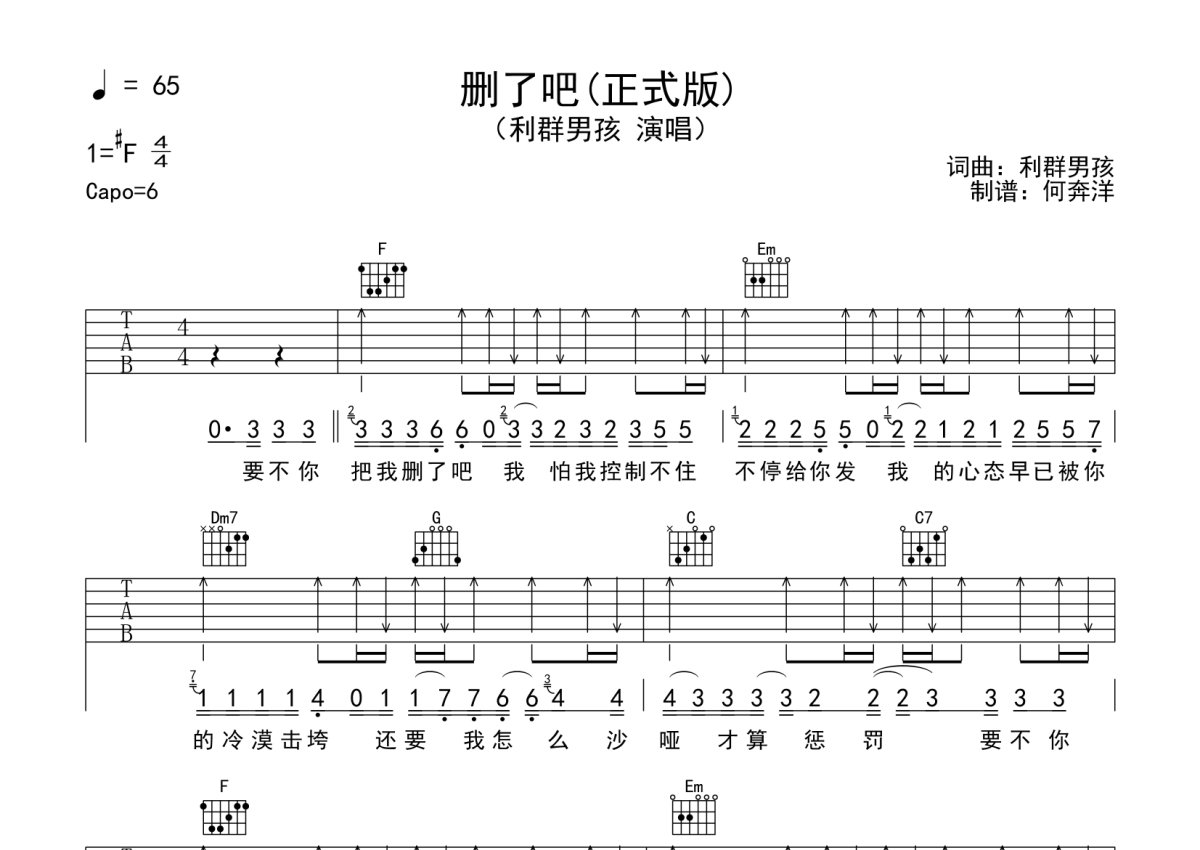 利群男孩《删了吧》吉他谱_C调吉他弹唱谱第1张