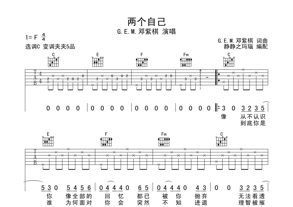 邓紫棋《两个自己》吉他谱_C调吉他弹唱谱第1张