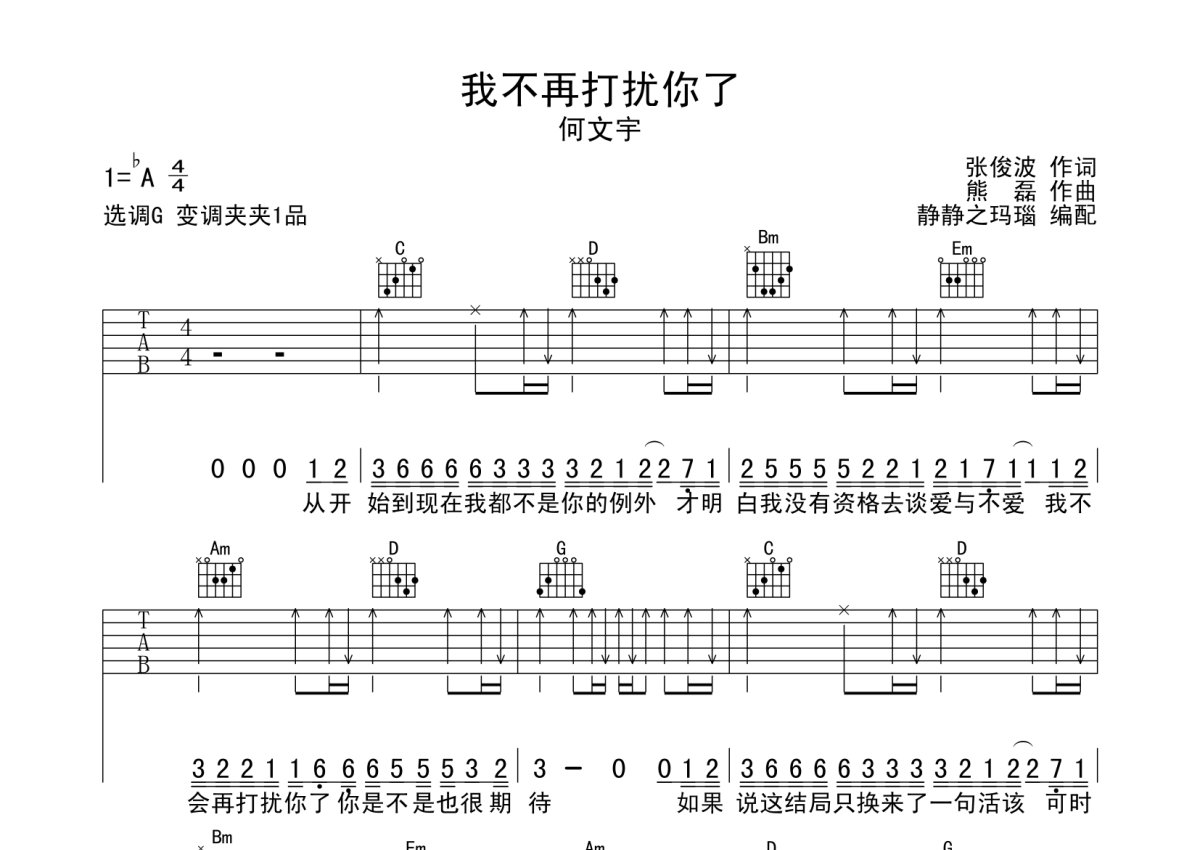 何文宇《我不再打扰你了》吉他谱_G调吉他弹唱谱第1张