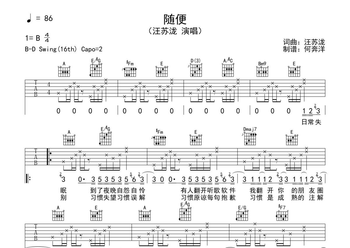 汪苏泷《随便》吉他谱_A调吉他弹唱谱第1张