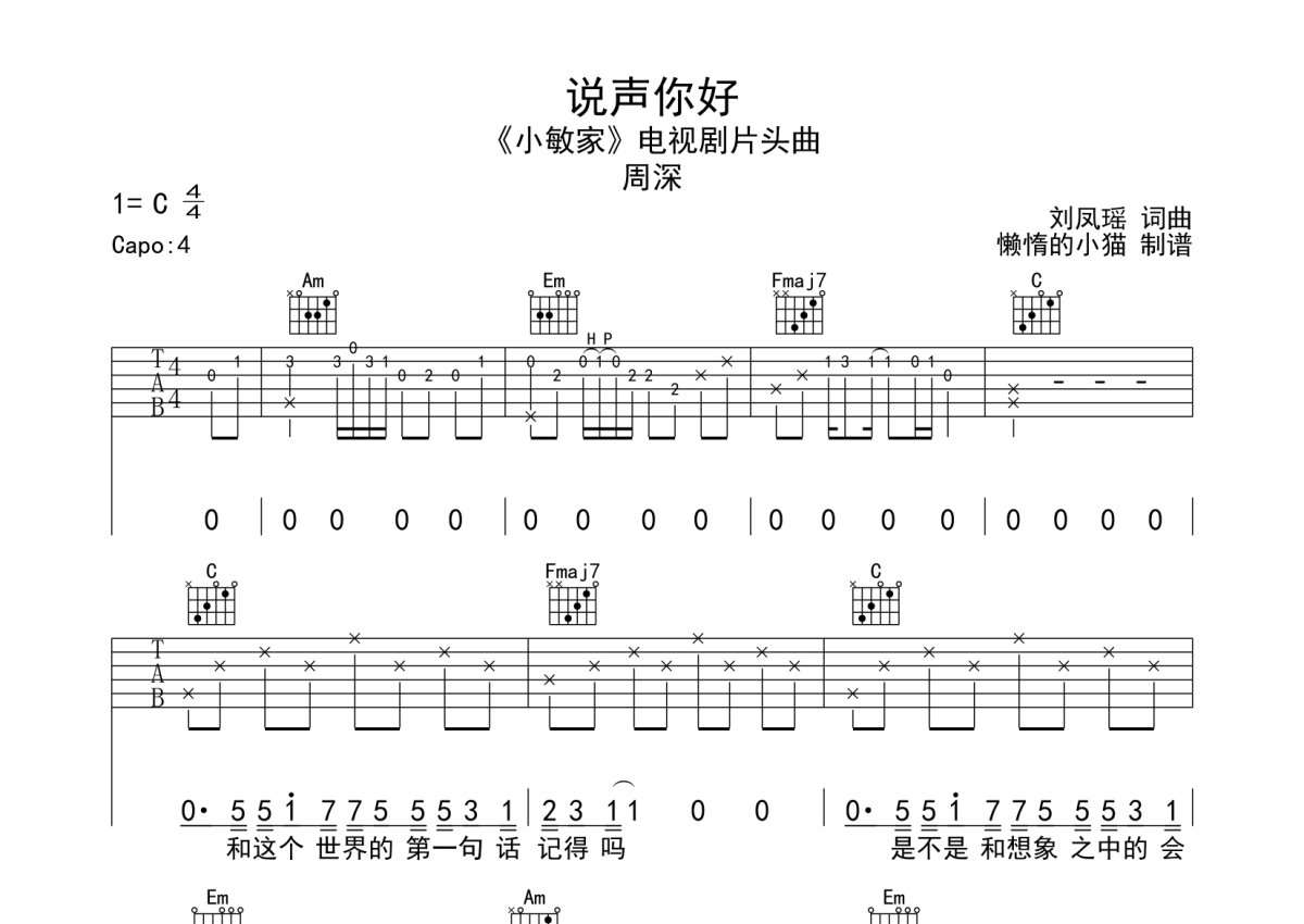 周深《说声你好》吉他谱_C调吉他弹唱谱第1张