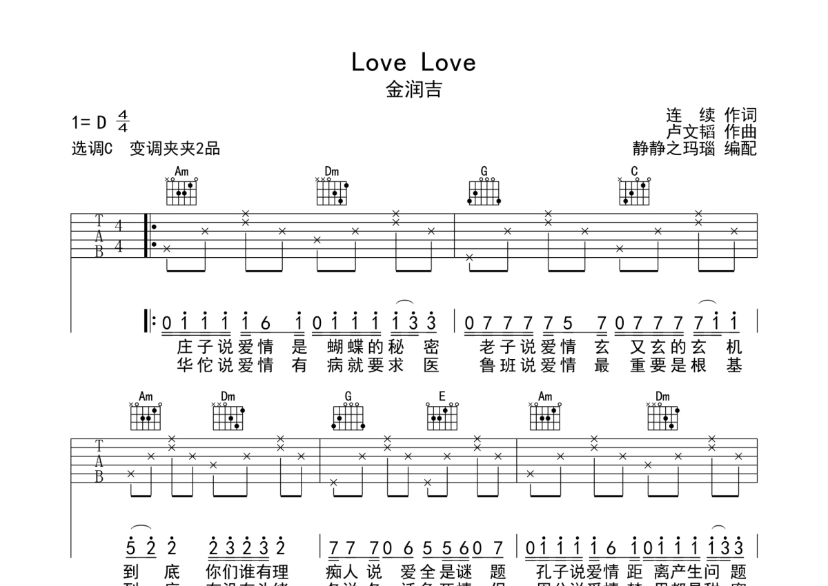 金润吉《Love Love》吉他谱_C调吉他弹唱谱第1张