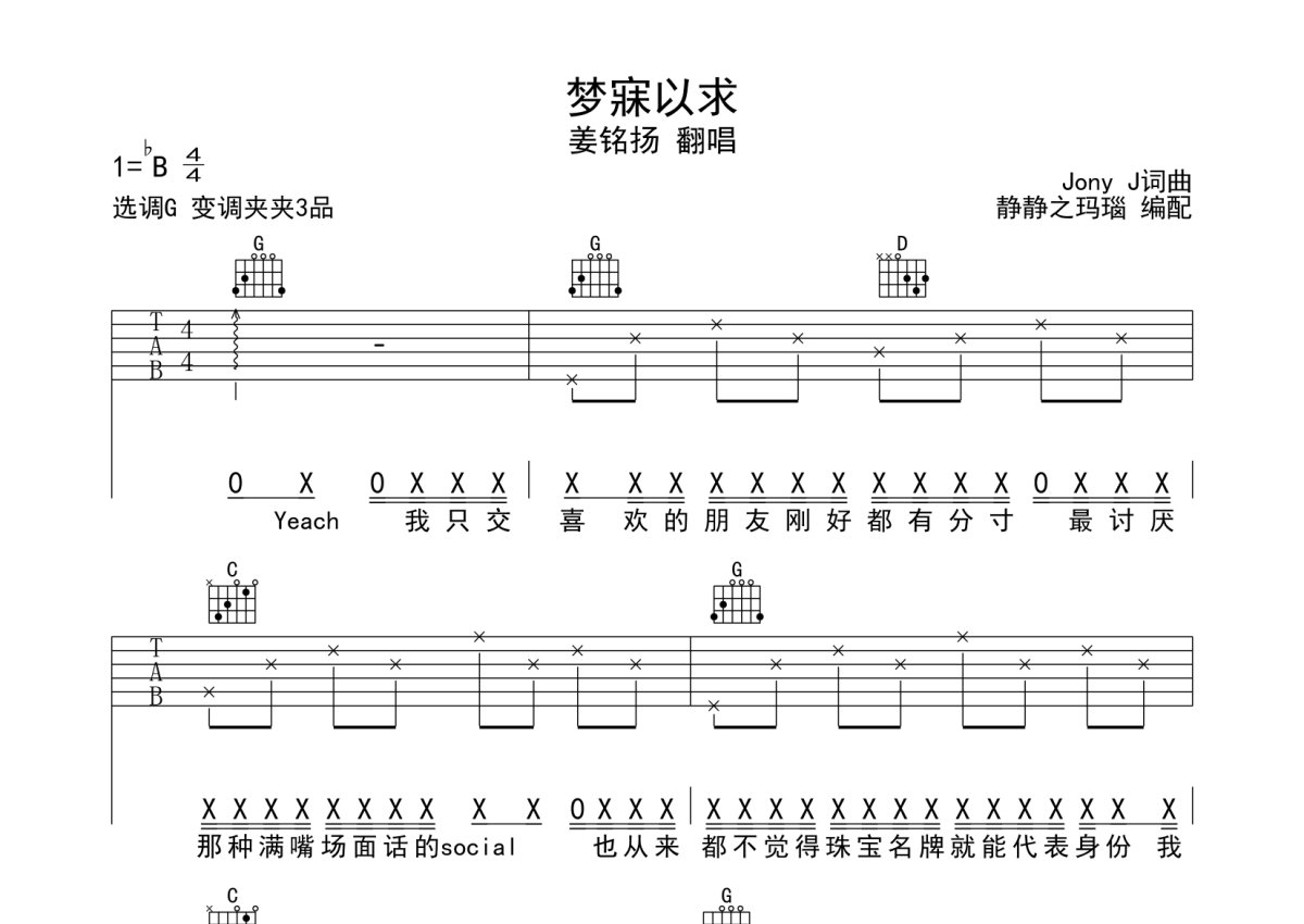 姜铭扬《梦寐以求》吉他谱_G调吉他弹唱谱第1张