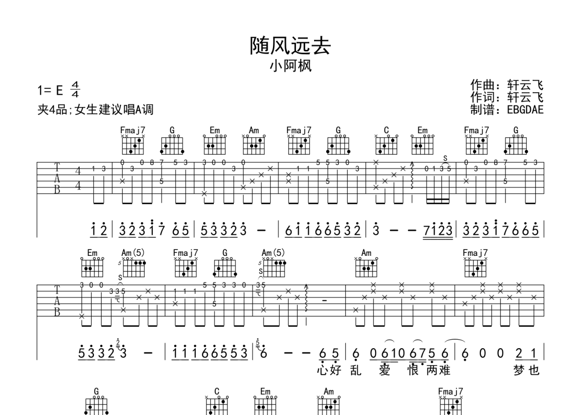 小阿枫《随风远去》吉他谱_C调吉他弹唱谱第1张