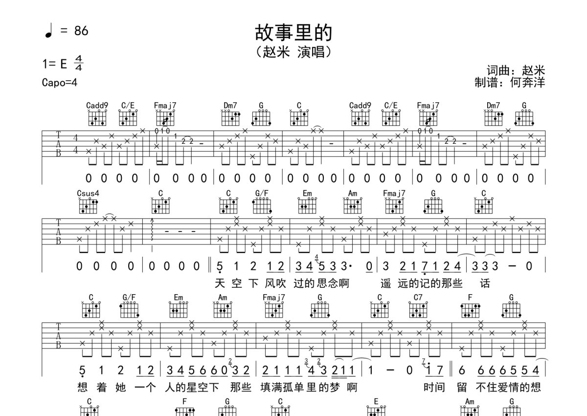 赵米《故事里的》吉他谱_C调吉他弹唱谱第1张