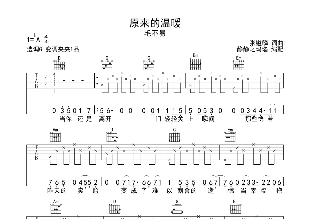 毛不易《原来的温暖》吉他谱_G调吉他弹唱谱第1张