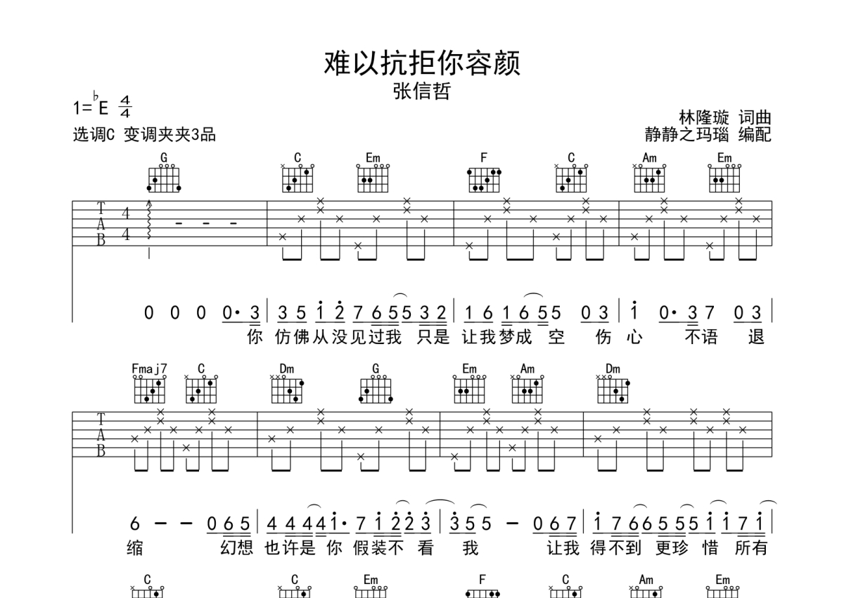 用情张信哲吉他谱C调图片