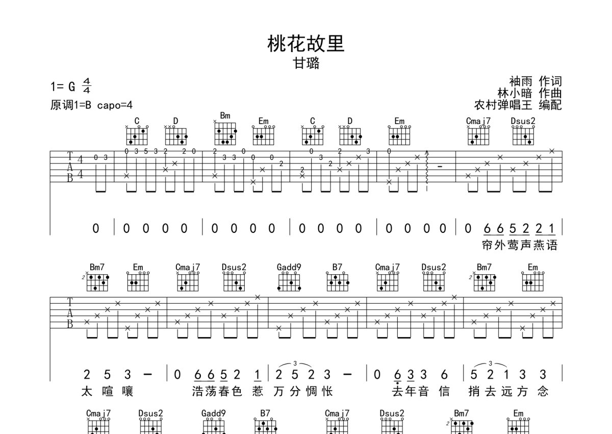 甘璐《桃花故里》吉他谱_G调吉他弹唱谱第1张