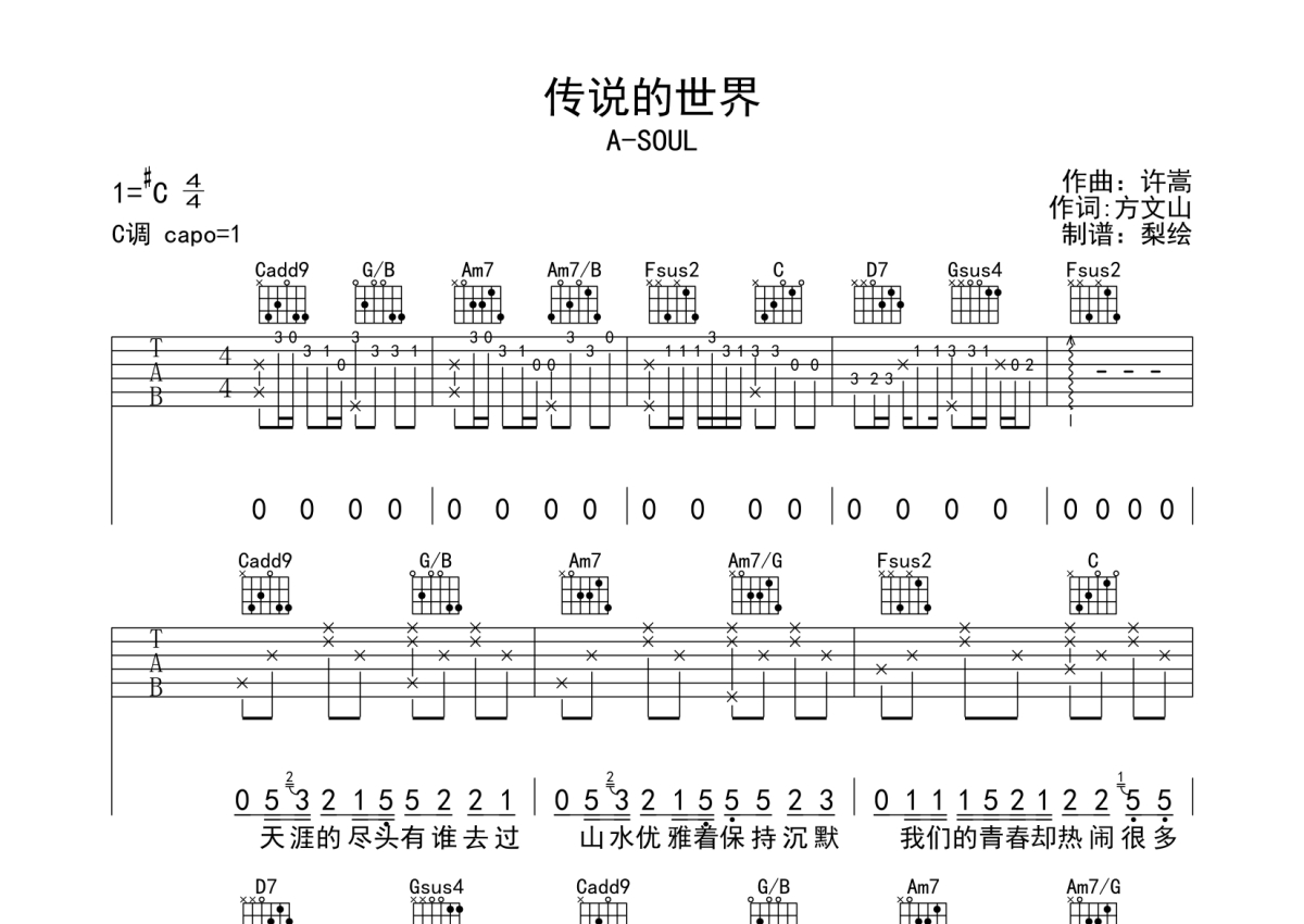 A-SOUL《传说的世界》吉他谱_C调吉他弹唱谱第1张